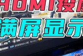 100寸显示器手机投屏方法是什么？满屏效果如何？