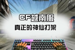 穿越火线越南服破解版无限枪怎么下载？游戏体验如何？