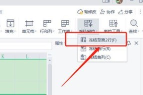 如何设置表格冻结行和列（简单步骤让表格固定行和列不变化）