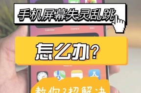 手机不会自动灭屏怎么办（解决手机自动灭屏问题的小技巧）