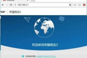 华为路由器登录网址无法访问的解决方法（解决华为路由器登录网址无法访问的常见问题）