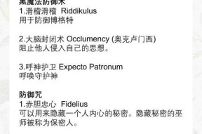 哈利波特所有咒语有哪些？如何分类和使用？