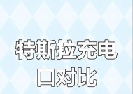 新苹果手机如何使用特斯拉充电器？充电过程中遇到问题怎么办？