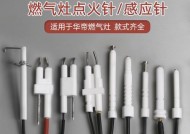 燃气灶点火针故障及解决方法（详解燃气灶点火针故障原因与处理技巧）