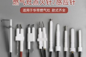 燃气灶点火针故障及解决方法（详解燃气灶点火针故障原因与处理技巧）