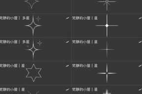 用特效星光笔刷打造梦幻般的图片效果（教你轻松掌握星光笔刷的操作步骤）