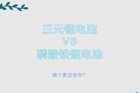 电车为何不选择三元锂电池？三元锂电池的缺点是什么？