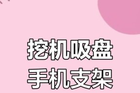 吸盘支架安装平板手机步骤是什么？是否牢固？