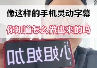 手机软件字幕如何放大？
