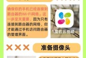 360小摄像头如何与手机连接？步骤是什么？