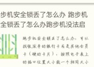 解决跑步机一上就变慢问题的有效方法（如何避免跑步机使用过程中出现速度下降的情况）