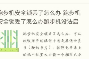 解决跑步机一上就变慢问题的有效方法（如何避免跑步机使用过程中出现速度下降的情况）
