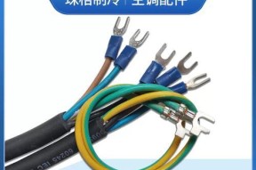 空调导线的安装与维护