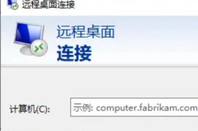 远程控制他人电脑的方法和注意事项（如何安全地实现远程控制）