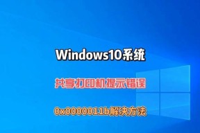 解决打印机安装出错的常见问题（快速排除打印机安装故障的方法及技巧）