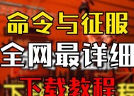 红色警戒3原版下载哪里找？如何确保下载安全？