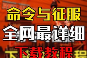 红色警戒3原版下载哪里找？如何确保下载安全？