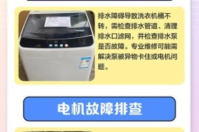 洗衣机甩桶不转嗡嗡响的原因及解决方法（探寻洗衣机甩桶不转嗡嗡响的真相）