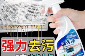 全面解析如何彻底清洗抽油烟机（让你的厨房恢复清新的5个简单步骤）