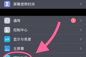 苹果手机关机、开机和重启方法详解（掌握这些技巧）