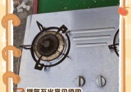燃气灶水盘拆不下的处理方法（解决燃气灶水盘无法拆卸的实用技巧）