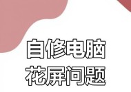 笔记本电脑屏幕变色是什么原因？如何修复？