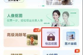 手机软件抠图改文字的方法有哪些？