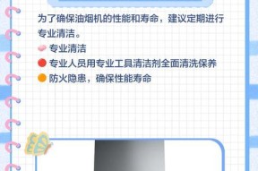油烟机清洗攻略（保护健康）