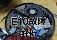电磁炉内部电路故障及解决方法（了解电磁炉内部电路故障原因和修复技巧）