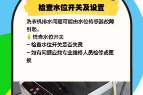 投币洗衣机有水的解决方法（应对投币洗衣机有水的常见问题及解决技巧）