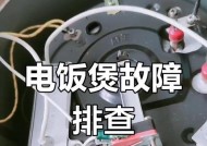 电饭煲故障和维修方法（保养细节）