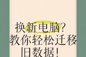 电脑硬盘迁移的正确步骤是什么？迁移后数据如何恢复？