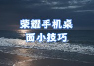 荣耀手机如何设置桌面为主页？