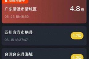 广东清远4.3级地震：不少用户表示有震感，微信和 QQ 均可设置地震预警