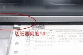 如何应对发票打印机持续打印问题（解决发票打印机持续打印困扰的方法与技巧）