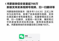近一个月内更新三次，鸿蒙版微信新增视频号发表视频等近 10 项功能