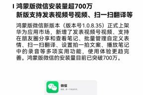 近一个月内更新三次，鸿蒙版微信新增视频号发表视频等近 10 项功能