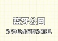 语音直播如何连接耳机蓝牙？操作步骤是什么？