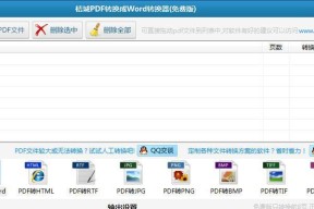 免费PDF转换器软件推荐（解放您的文件格式转换需求）