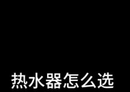 热水器强排式如何识别？与普通热水器有何区别？