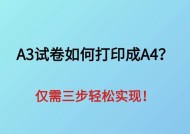 如何正确打印A4纸上的图片（从图像格式到打印设置）