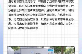 冰柜出现响声的原因及解决方法（探讨冰柜响声的成因，为您解决冰柜问题提供指导）