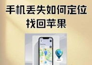 苹果手机丢失后如何设置招领？设置步骤是怎样的？