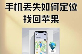 苹果手机丢失后如何设置招领？设置步骤是怎样的？