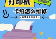 小型复印机卡纸问题解决方法（一步步教你轻松解决小型复印机卡纸问题）