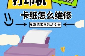 小型复印机卡纸问题解决方法（一步步教你轻松解决小型复印机卡纸问题）