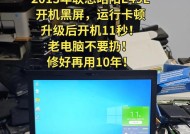 Lenovo笔记本电脑黑屏问题的解决方法（快速修复Lenovo笔记本电脑黑屏故障，避免数据丢失）