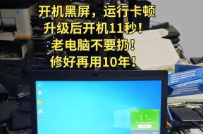 Lenovo笔记本电脑黑屏问题的解决方法（快速修复Lenovo笔记本电脑黑屏故障，避免数据丢失）