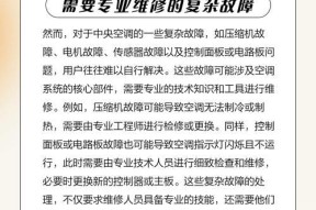 中央空调显示灯亮的原因和解决方法（探究中央空调显示灯亮的背后问题）