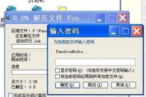 电脑操作指南（快速学习制作ZIP压缩包的方法及技巧）